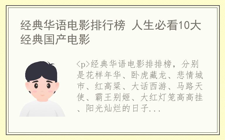 经典华语电影排行榜 人生必看10大经典国产电影