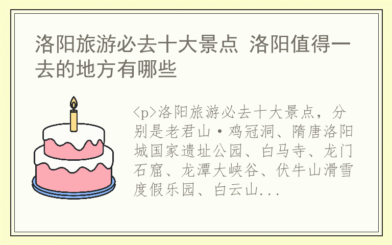 洛阳旅游必去十大景点 洛阳值得一去的地方有哪些
