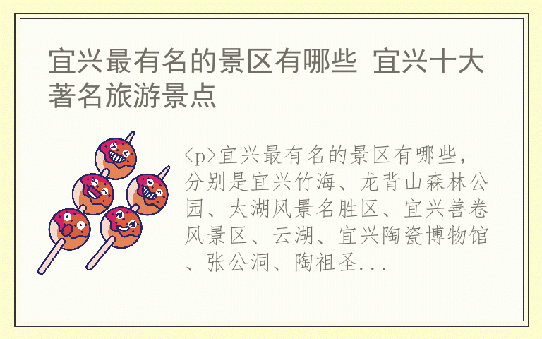 宜兴最有名的景区有哪些 宜兴十大著名旅游景点