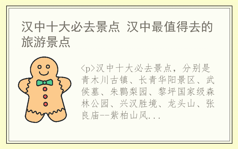 汉中十大必去景点 汉中最值得去的旅游景点