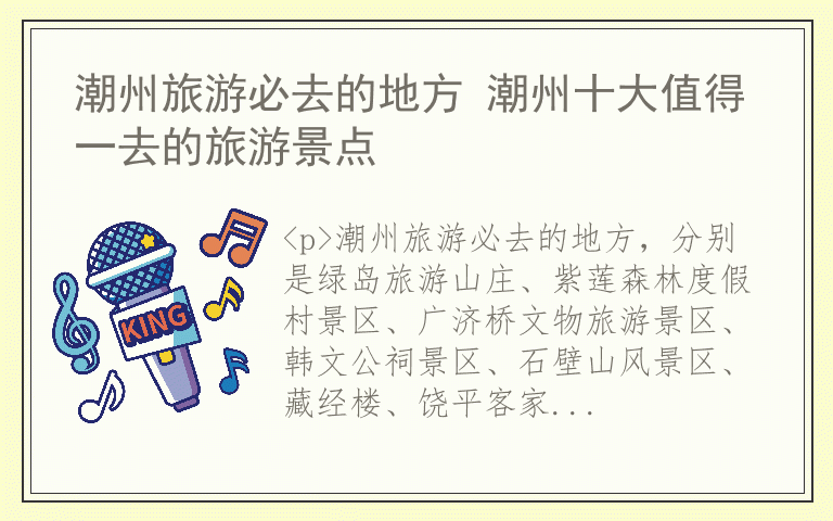 潮州旅游必去的地方 潮州十大值得一去的旅游景点