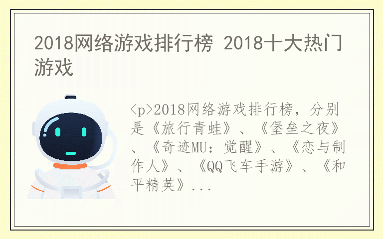 2018网络游戏排行榜 2018十大热门游戏