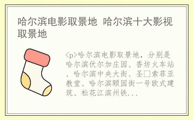 哈尔滨电影取景地 哈尔滨十大影视取景地