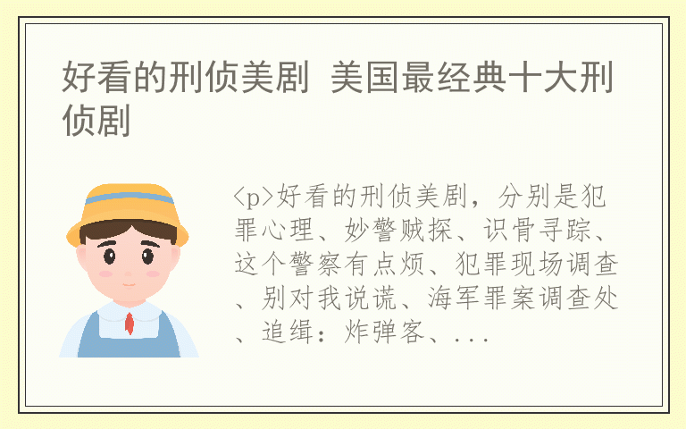 好看的刑侦美剧 美国最经典十大刑侦剧