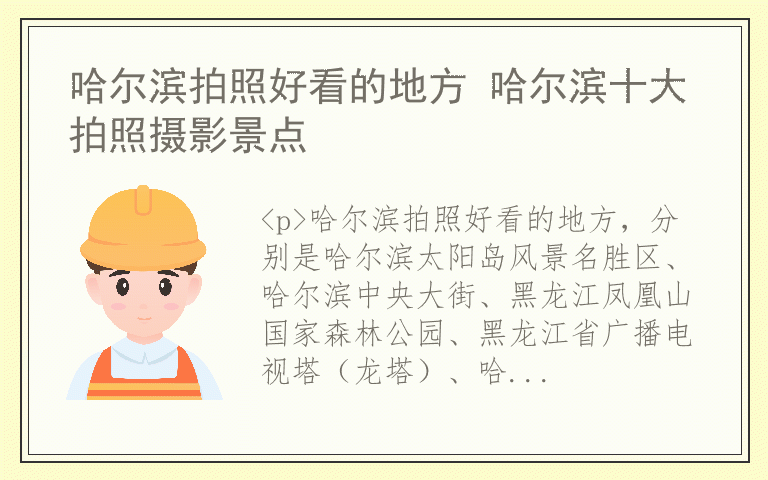 哈尔滨拍照好看的地方 哈尔滨十大拍照摄影景点