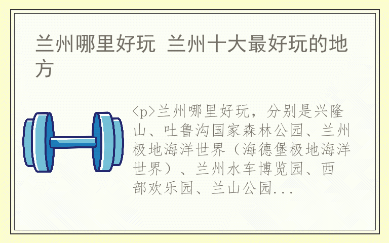 兰州哪里好玩 兰州十大最好玩的地方