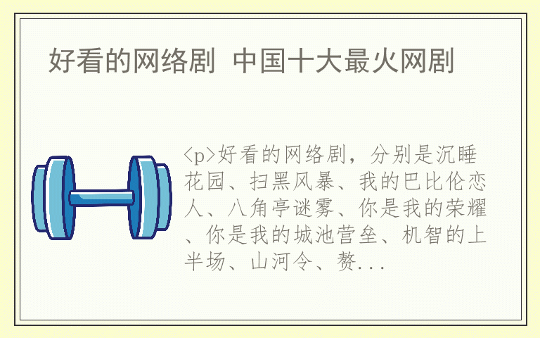 好看的网络剧 中国十大最火网剧