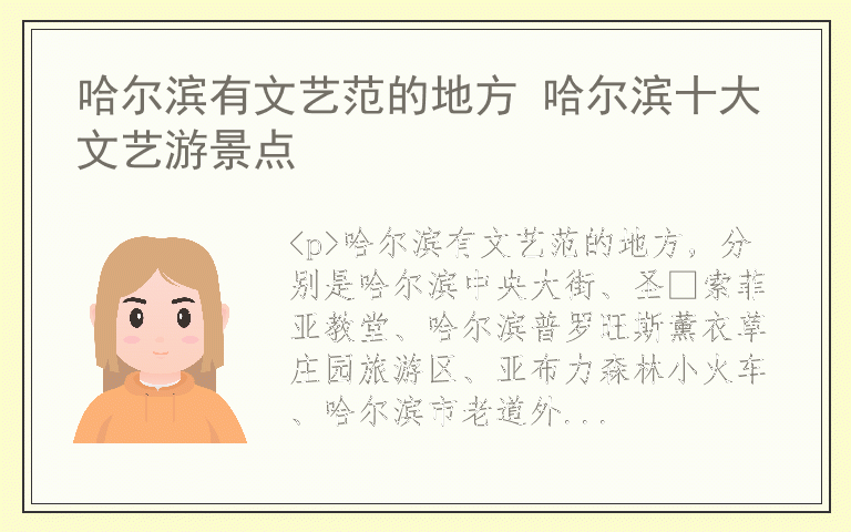 哈尔滨有文艺范的地方 哈尔滨十大文艺游景点