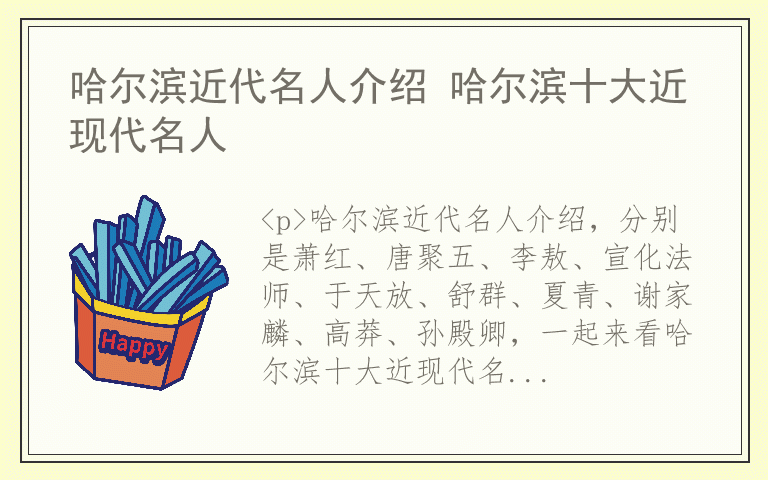 哈尔滨近代名人介绍 哈尔滨十大近现代名人