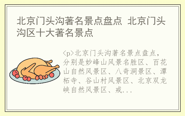 北京门头沟著名景点盘点 北京门头沟区十大著名景点