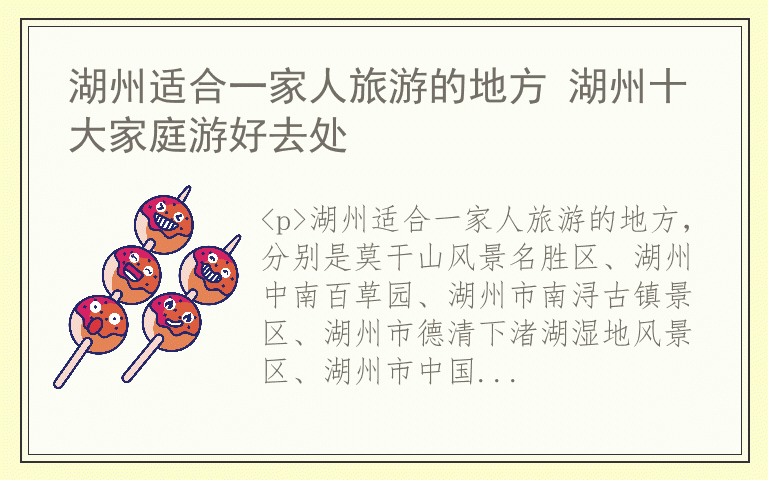 湖州适合一家人旅游的地方 湖州十大家庭游好去处