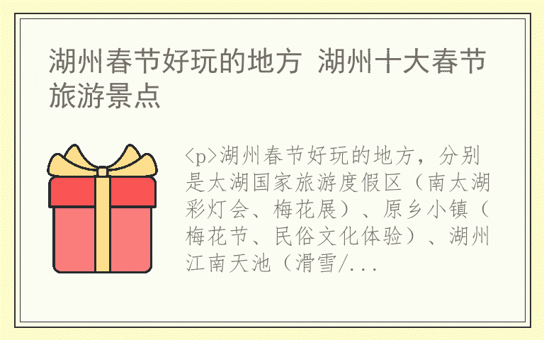 湖州春节好玩的地方 湖州十大春节旅游景点