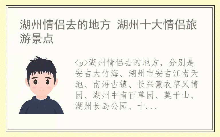 湖州情侣去的地方 湖州十大情侣旅游景点