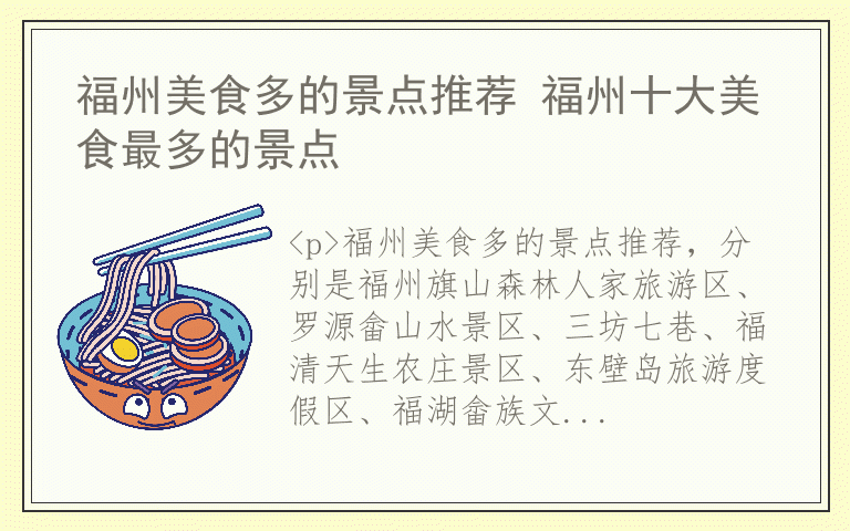 福州美食多的景点推荐 福州十大美食最多的景点