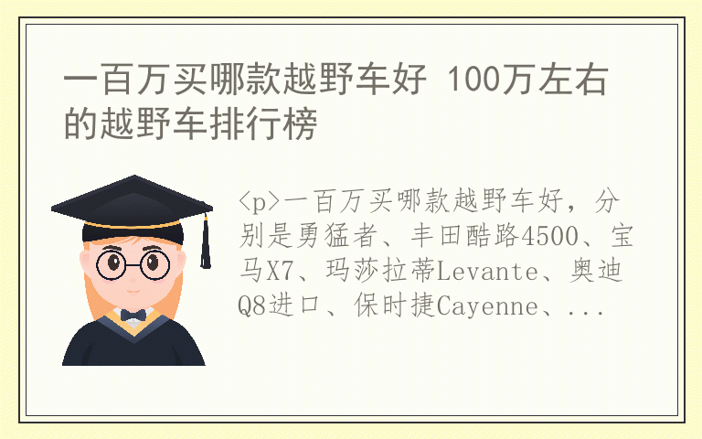 一百万买哪款越野车好 100万左右的越野车排行榜