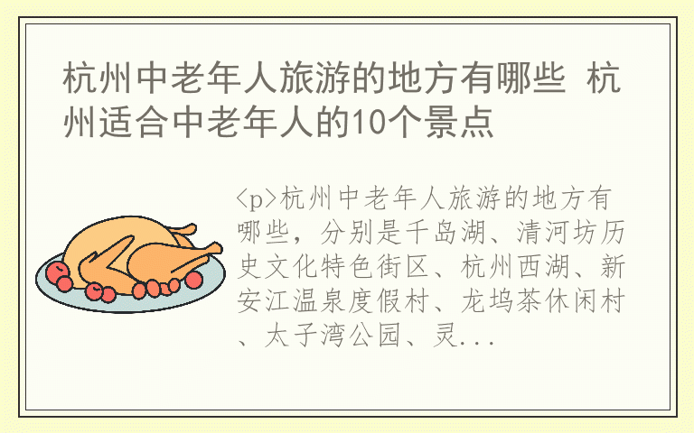 杭州中老年人旅游的地方有哪些 杭州适合中老年人的10个景点