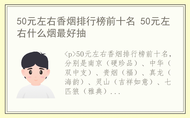 50元左右香烟排行榜前十名 50元左右什么烟最好抽