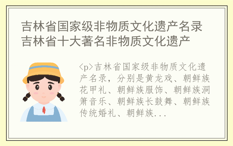 吉林省国家级非物质文化遗产名录 吉林省十大著名非物质文化遗产