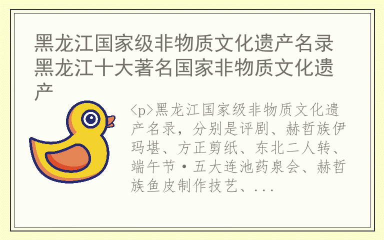 黑龙江国家级非物质文化遗产名录 黑龙江十大著名国家非物质文化遗产
