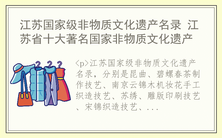 江苏国家级非物质文化遗产名录 江苏省十大著名国家非物质文化遗产