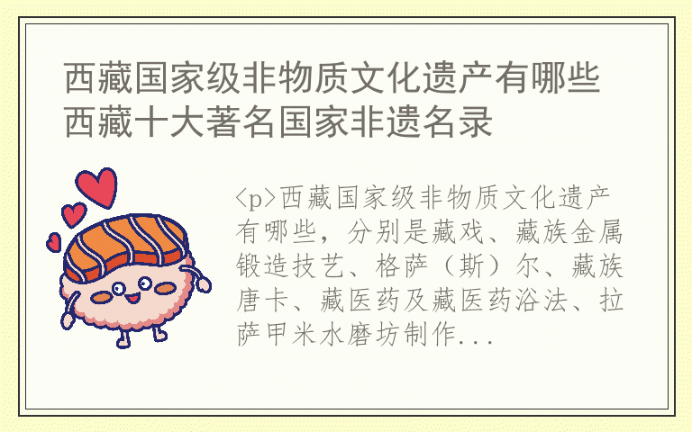 西藏国家级非物质文化遗产有哪些 西藏十大著名国家非遗名录