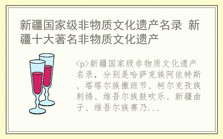 新疆国家级非物质文化遗产名录 新疆十大著名非物质文化遗产
