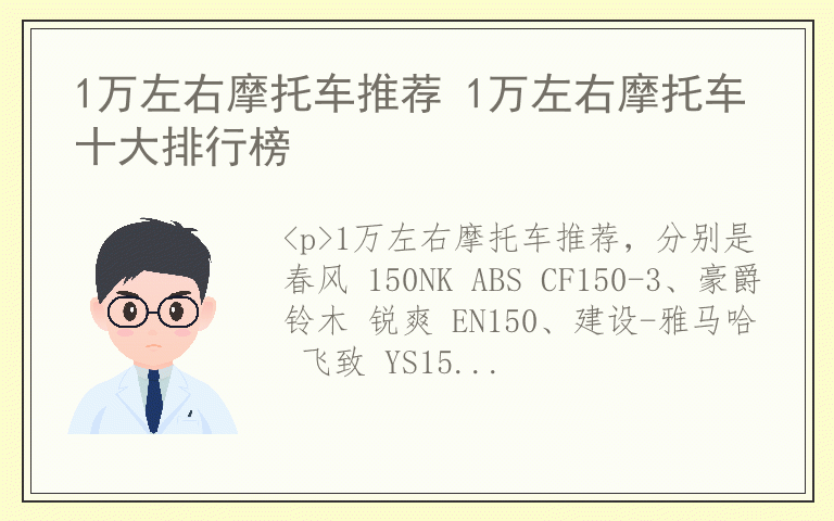 1万左右摩托车推荐 1万左右摩托车十大排行榜