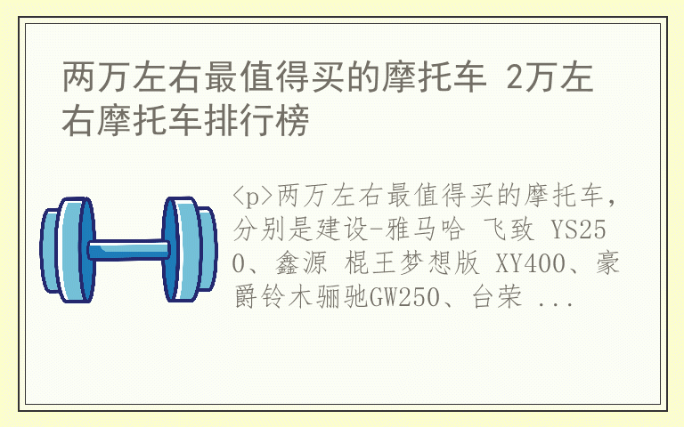 两万左右最值得买的摩托车 2万左右摩托车排行榜