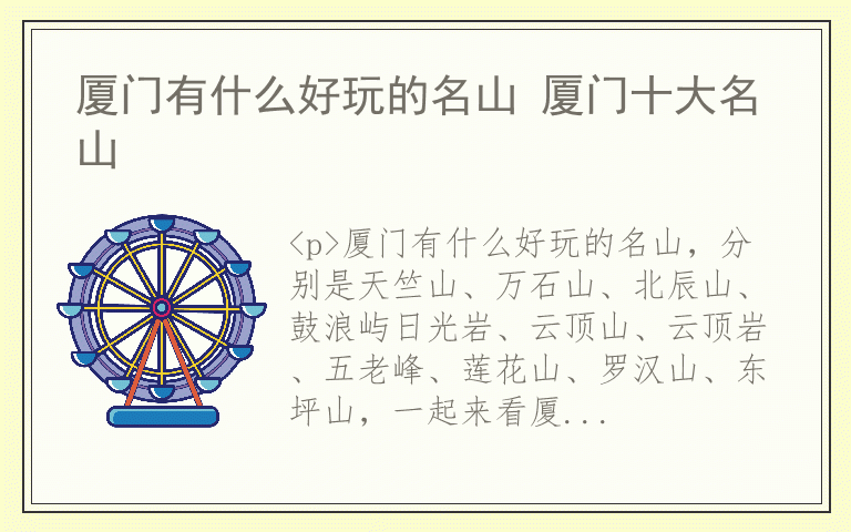 厦门有什么好玩的名山 厦门十大名山