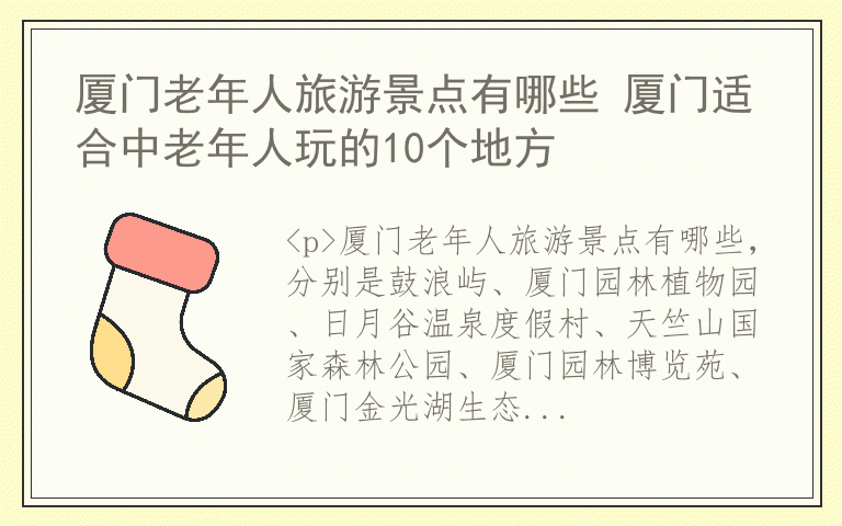 厦门老年人旅游景点有哪些 厦门适合中老年人玩的10个地方