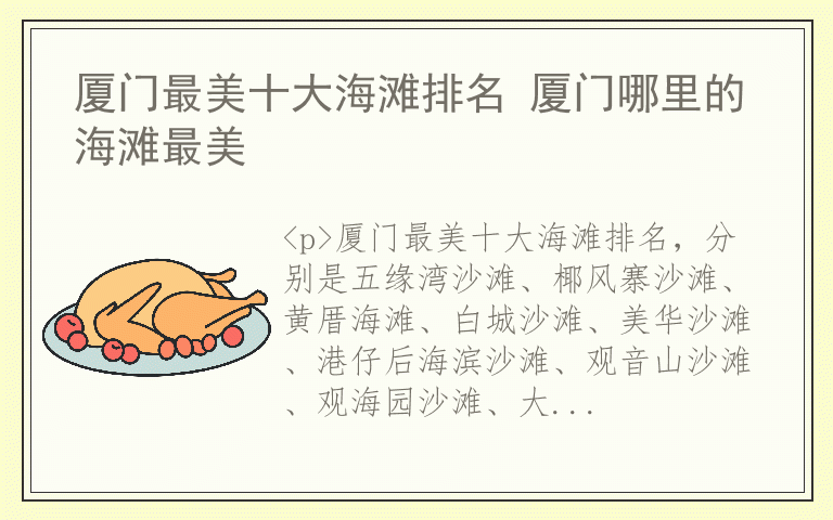 厦门最美十大海滩排名 厦门哪里的海滩最美