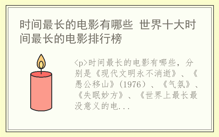 时间最长的电影有哪些 世界十大时间最长的电影排行榜