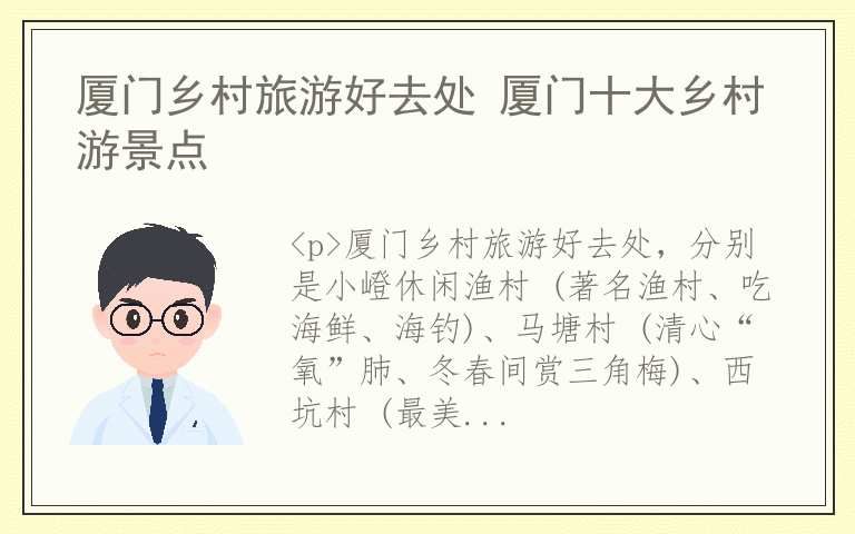 厦门乡村旅游好去处 厦门十大乡村游景点