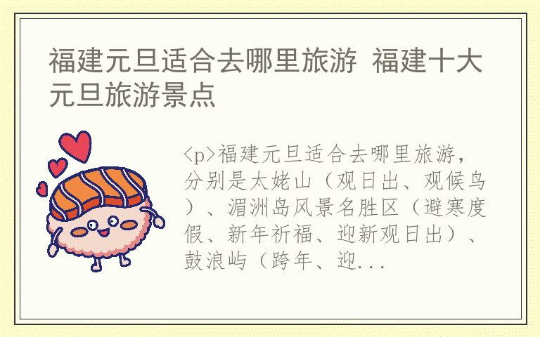 福建元旦适合去哪里旅游 福建十大元旦旅游景点