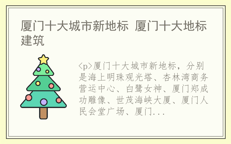 厦门十大城市新地标 厦门十大地标建筑