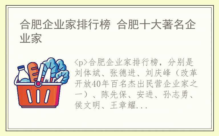 合肥企业家排行榜 合肥十大著名企业家