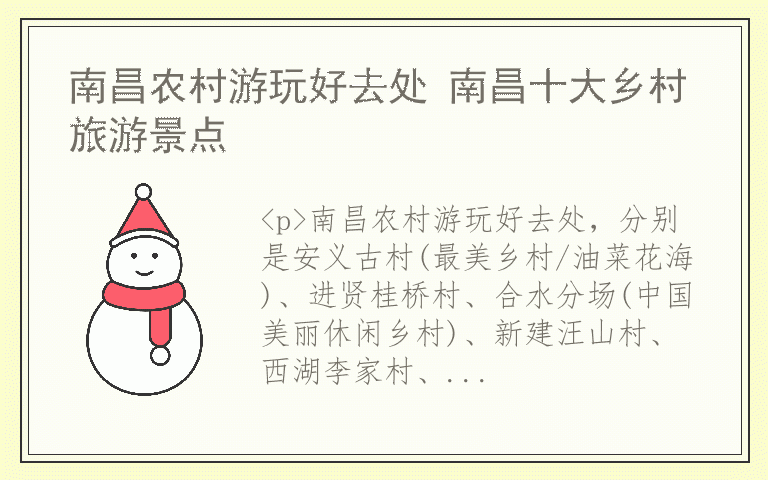 南昌农村游玩好去处 南昌十大乡村旅游景点