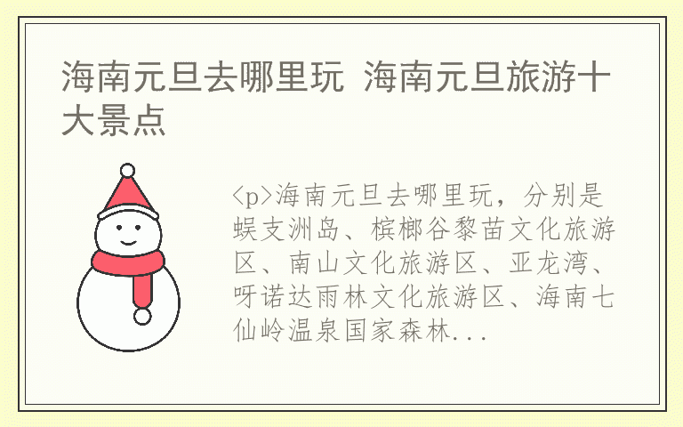 海南元旦去哪里玩 海南元旦旅游十大景点