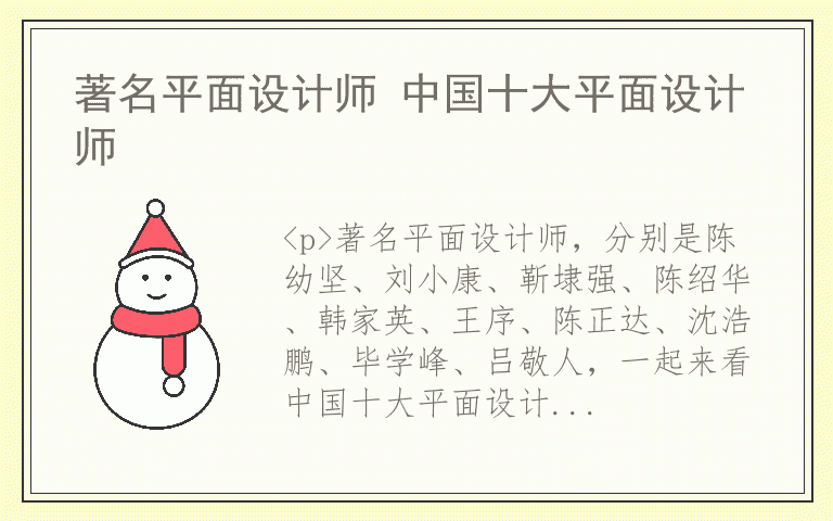 著名平面设计师 中国十大平面设计师