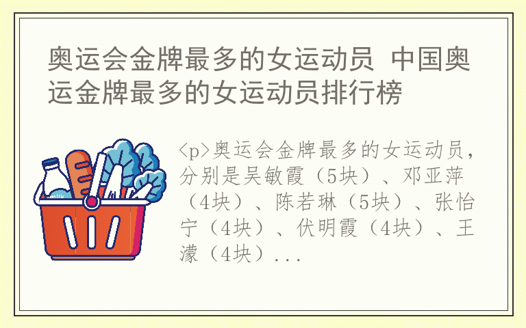 奥运会金牌最多的女运动员 中国奥运金牌最多的女运动员排行榜