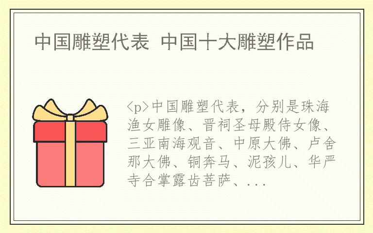 中国雕塑代表 中国十大雕塑作品