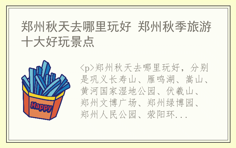 郑州秋天去哪里玩好 郑州秋季旅游十大好玩景点