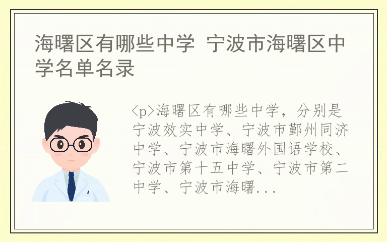 海曙区有哪些中学 宁波市海曙区中学名单名录