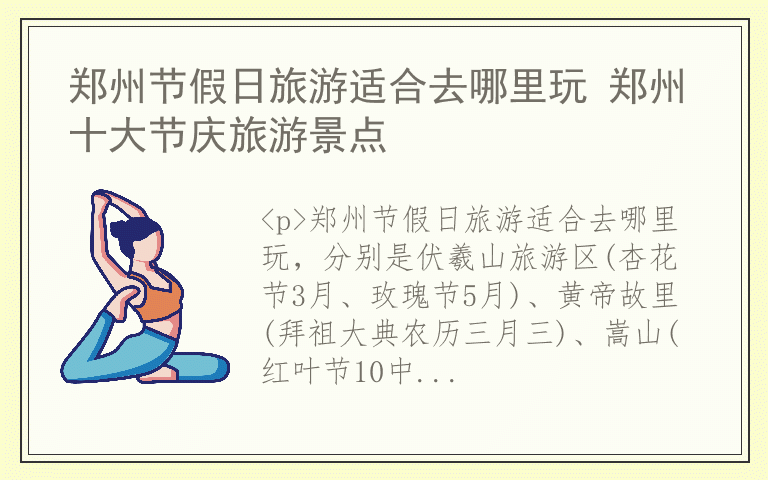郑州节假日旅游适合去哪里玩 郑州十大节庆旅游景点