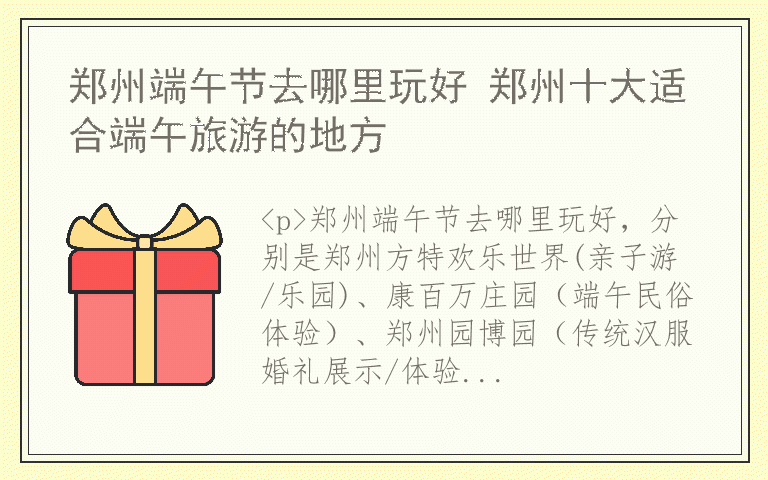郑州端午节去哪里玩好 郑州十大适合端午旅游的地方