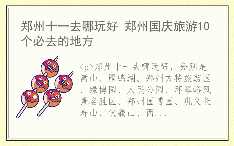 郑州十一去哪玩好 郑州国庆旅游10个必去的地方