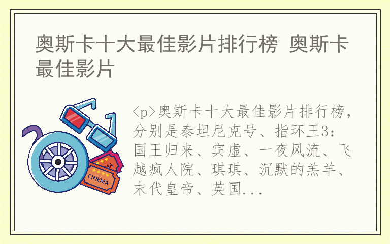 奥斯卡十大最佳影片排行榜 奥斯卡最佳影片