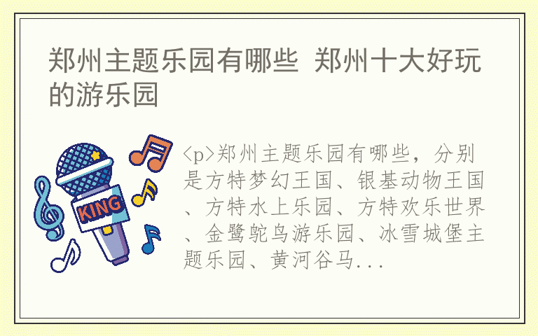 郑州主题乐园有哪些 郑州十大好玩的游乐园