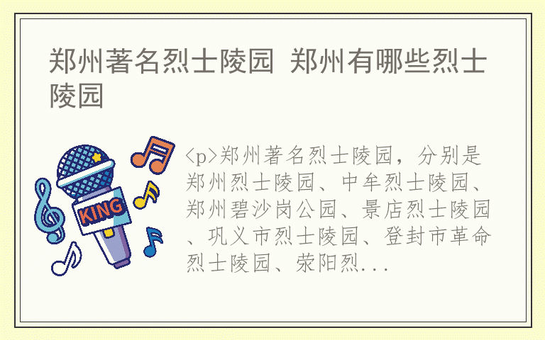 郑州著名烈士陵园 郑州有哪些烈士陵园