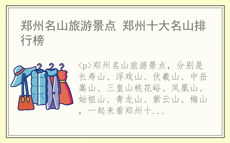 郑州名山旅游景点 郑州十大名山排行榜